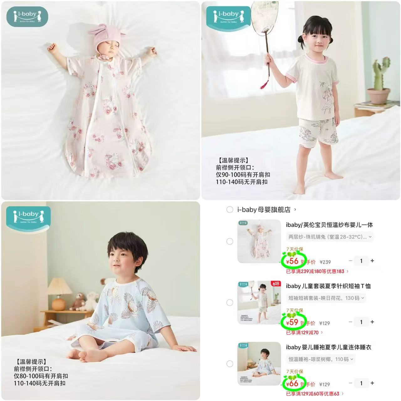 ibaby纱布U型睡袋 56元,ibaby针织透气家居套装 59元 - 86线报 ibaby纱布U型睡袋 56元,ibaby针织透气家居套装 59元 - 86线报
