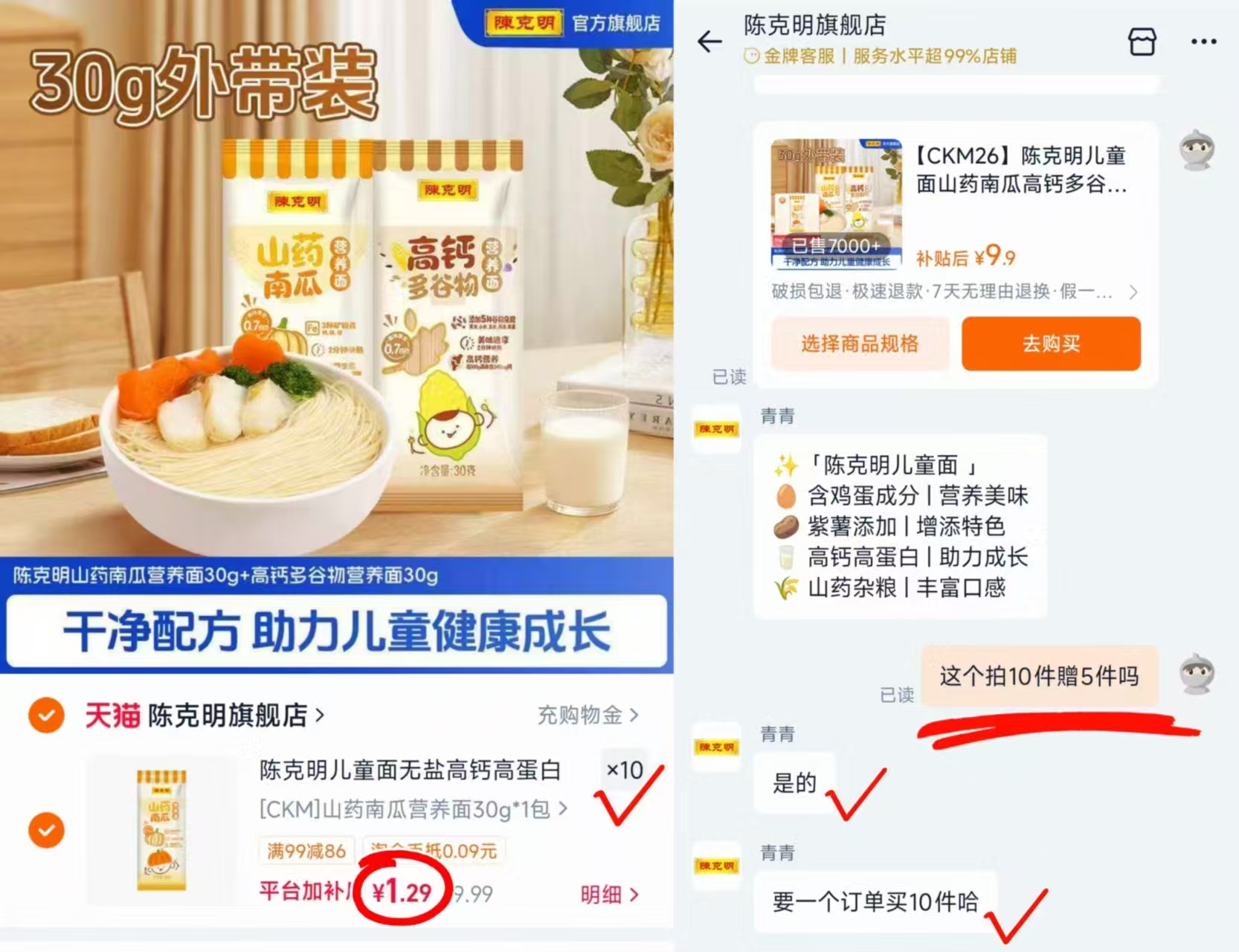 陈克明儿童面条拍10赠5包 12.9元 - 86线报