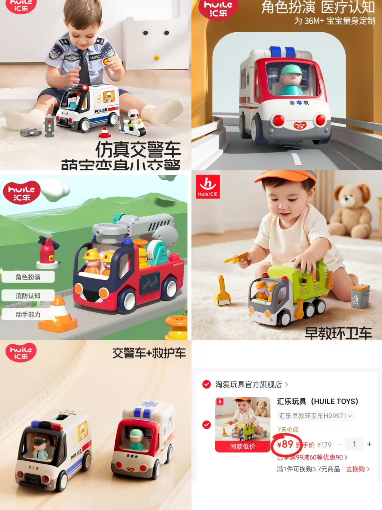 汇乐益智早教玩具车交警车 89元 - 86线报