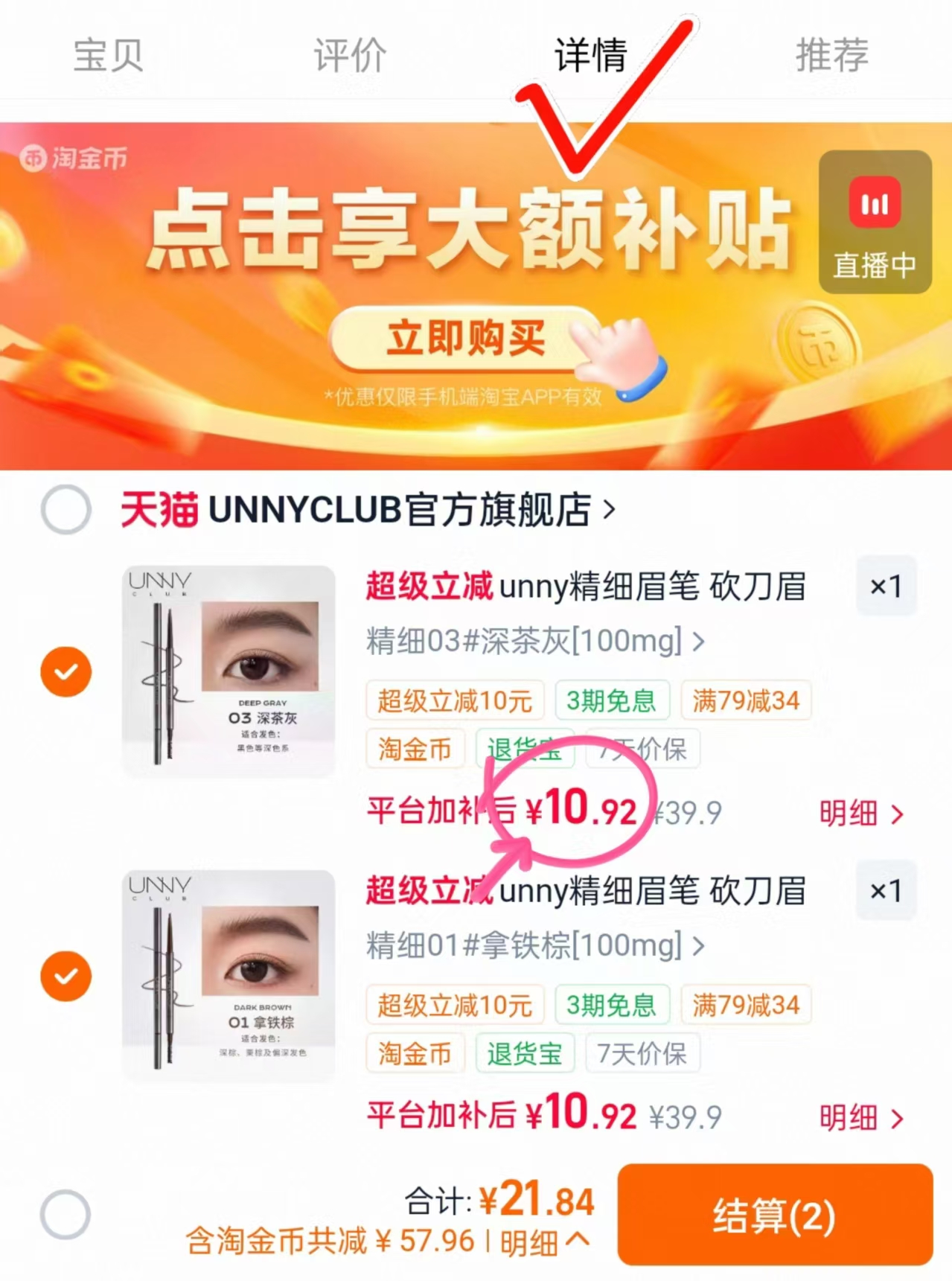 unny眉笔拍2支 21.8元 - 86线报