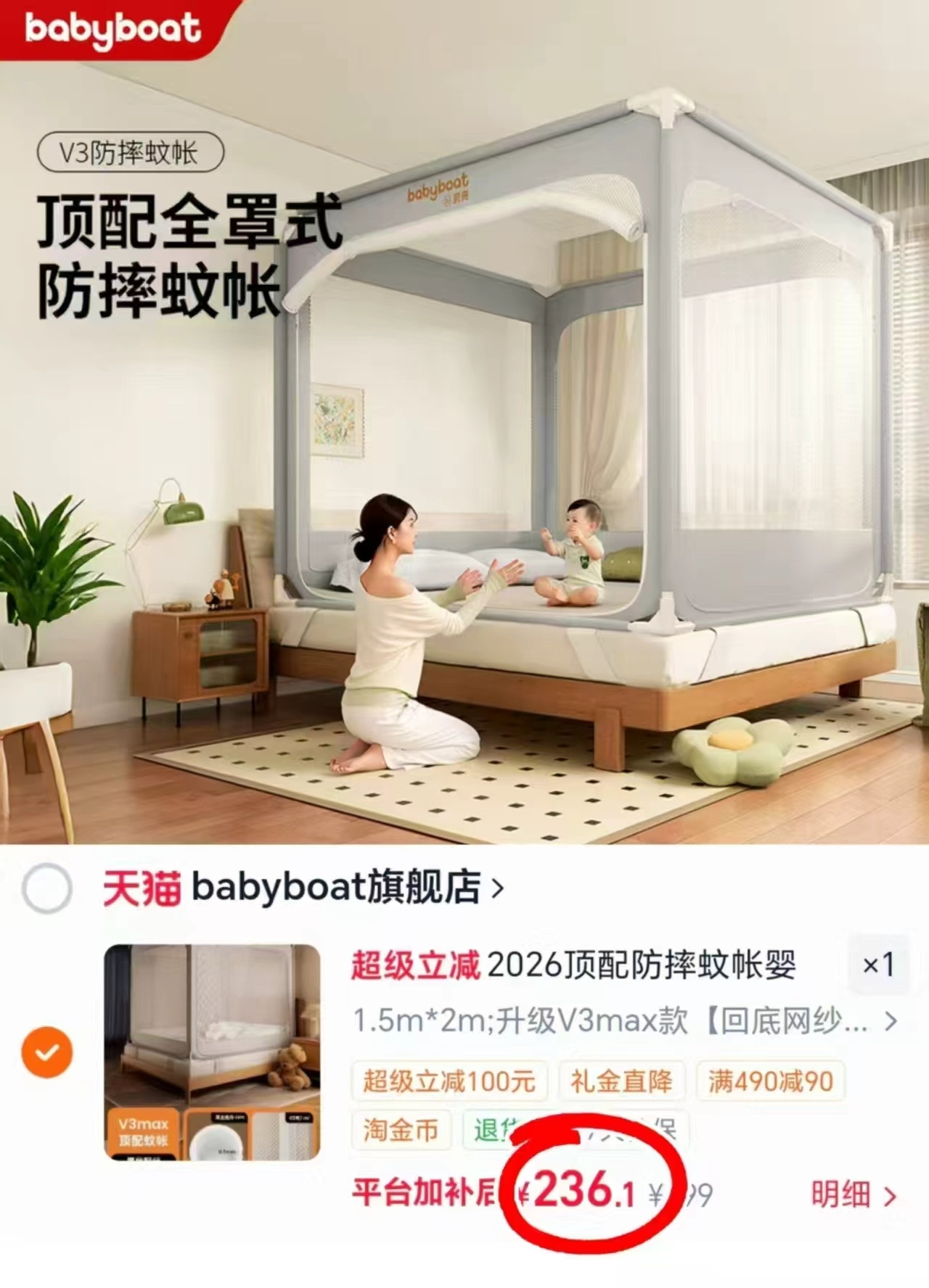 贝舟V3max防摔蚊帐1.5m*2m 226.1元 - 86线报 贝舟V3max防摔蚊帐1.5m*2m 226.1元 - 86线报