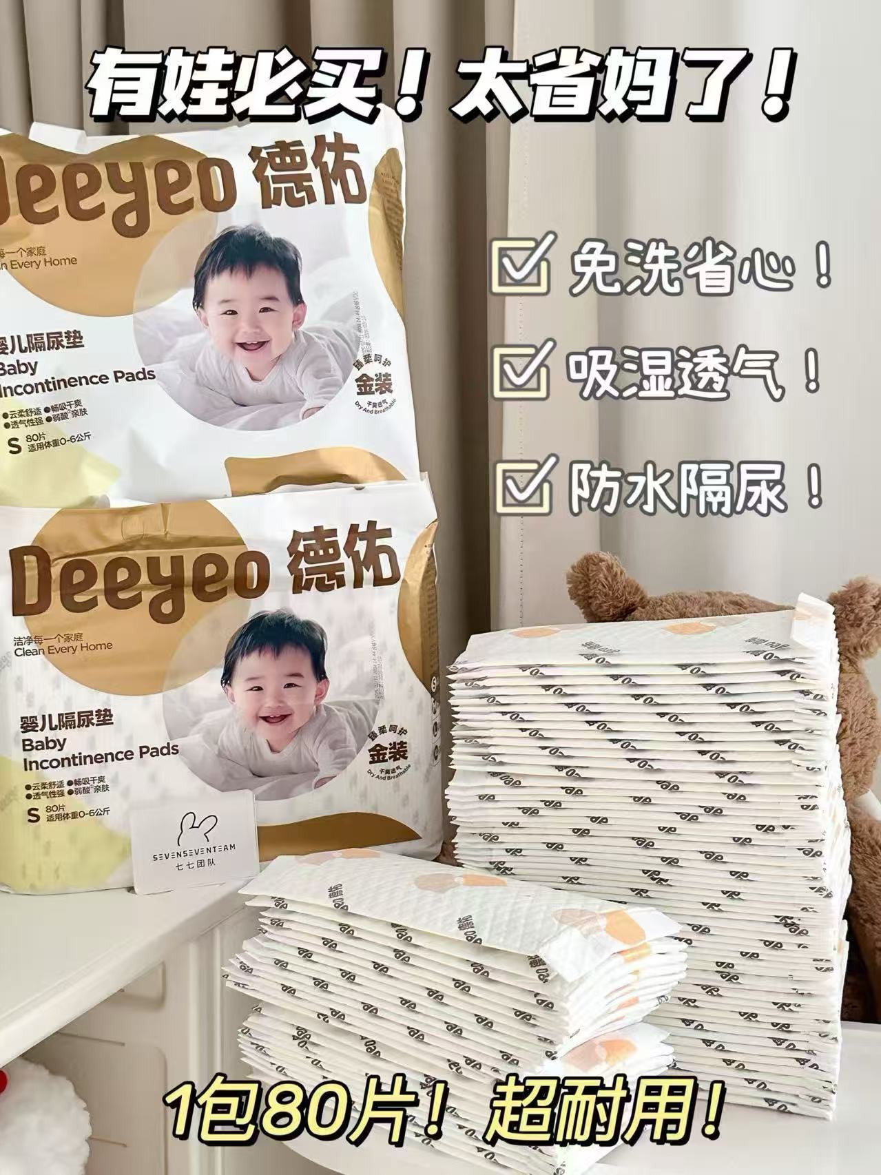 ♥️搶🔥德佑金装一次性隔尿垫 💰28.8🉐️最多80片‼️筷 - 86线报