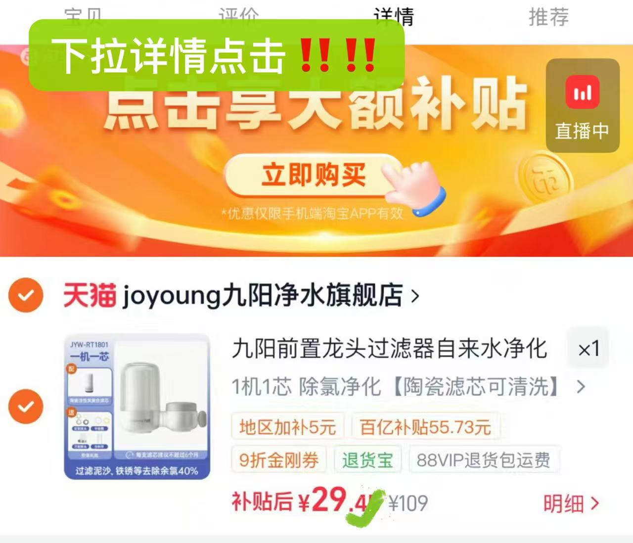 九阳净水器家用水龙头 19.5元 - 86线报