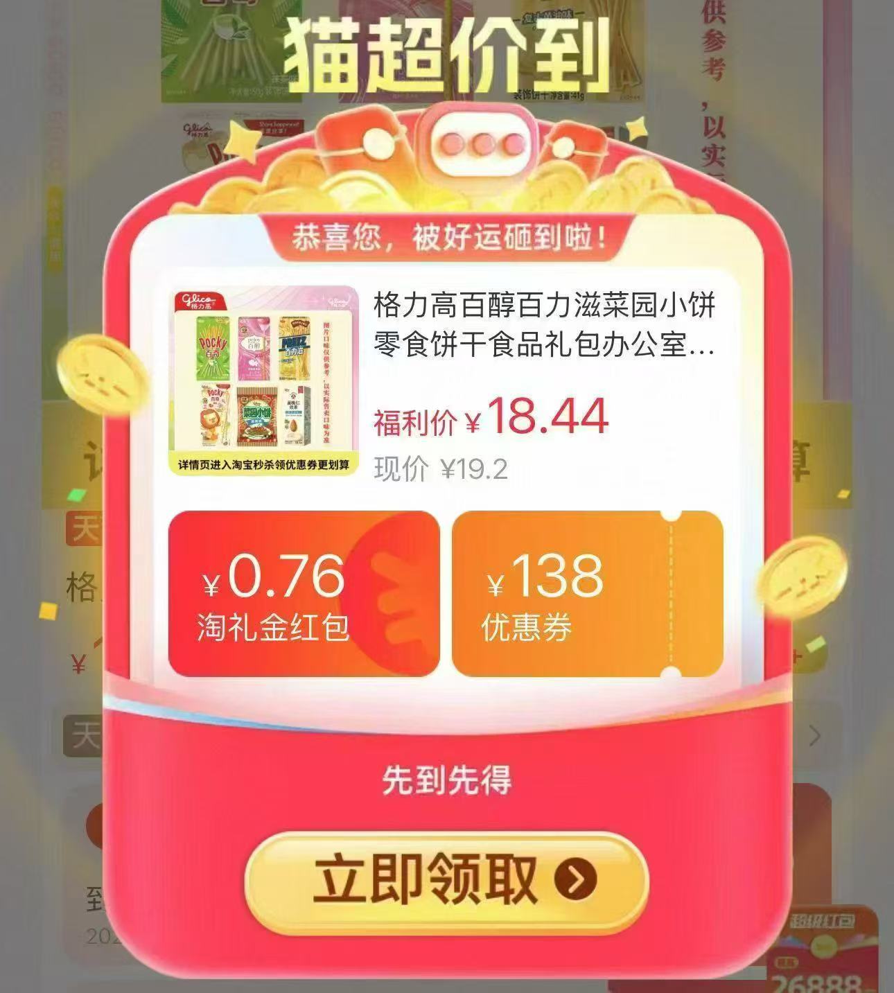 格力高百醇零食专区 3.3元 - 86线报