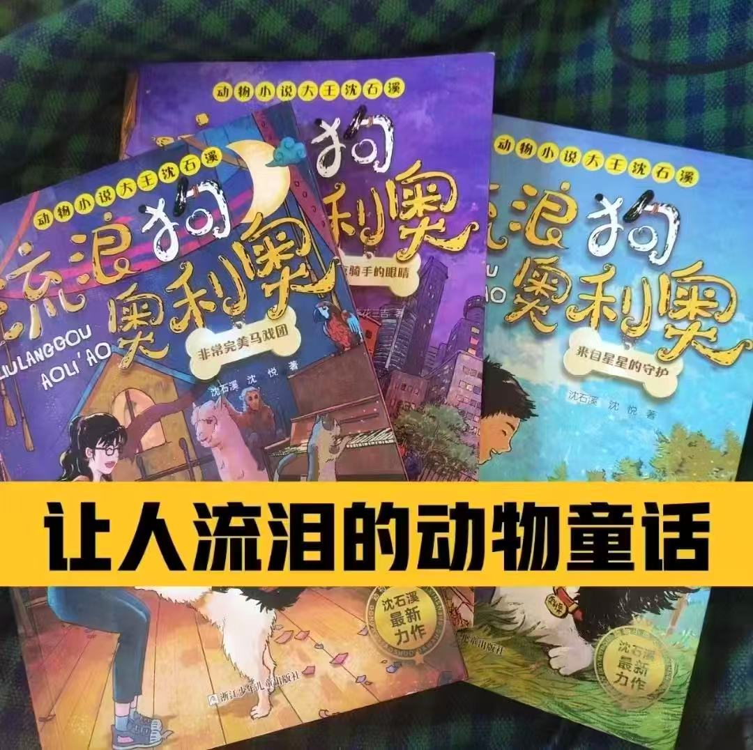 流浪狗奥利奥全套第一辑1-3册 25.1元，流浪狗奥利奥全套第二辑4-6册 26.4元 - 86线报