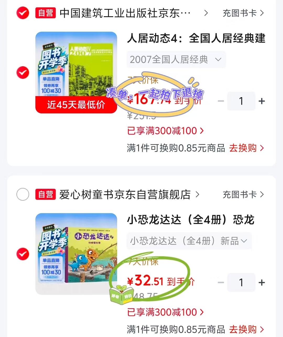 小恐龙达达新品4册 32.5元 - 86线报