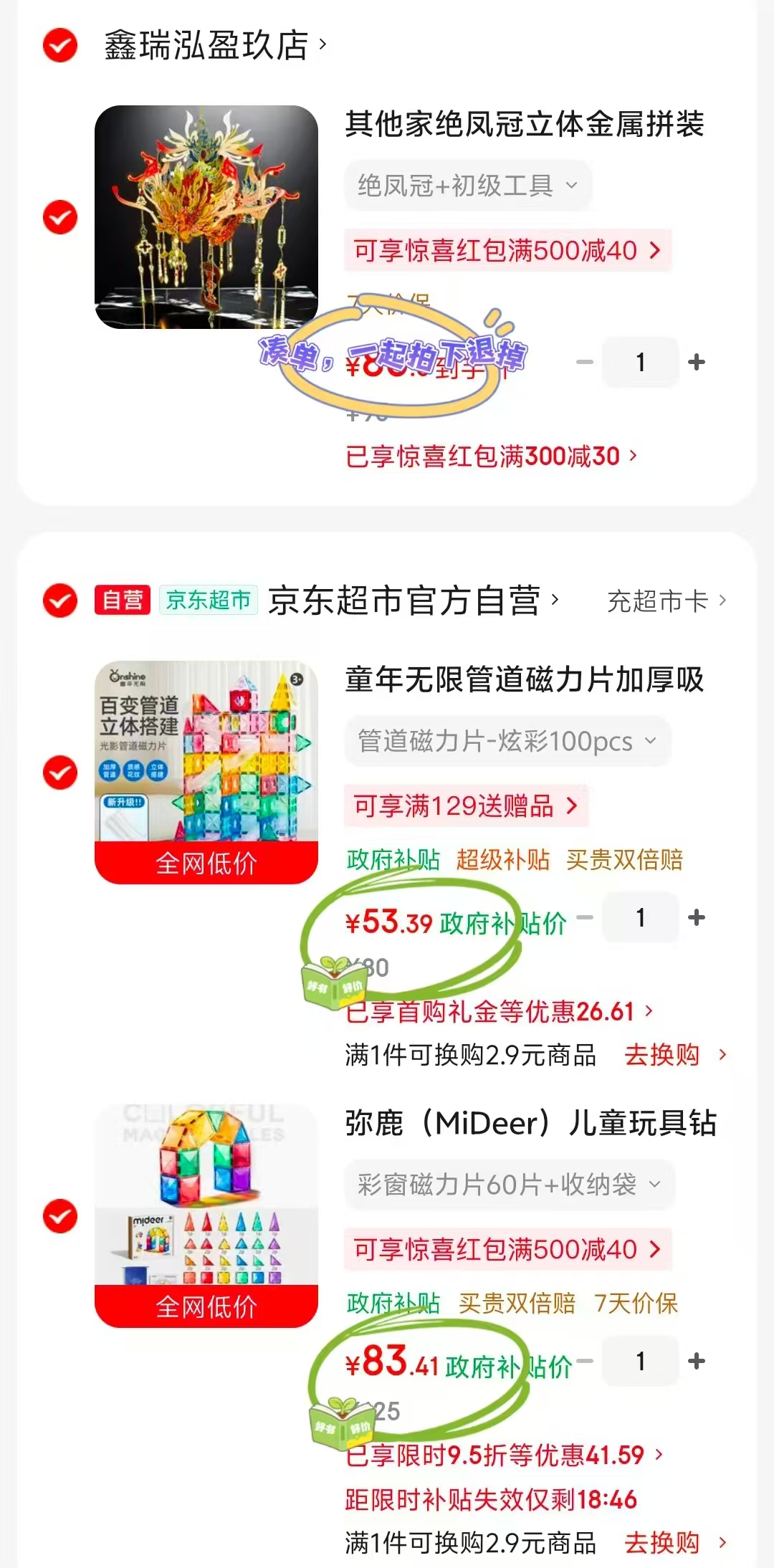 弥鹿儿童玩具钻面彩窗磁力片60片 83元，童年无限管道磁力片炫彩100pcs 53元 - 86线报