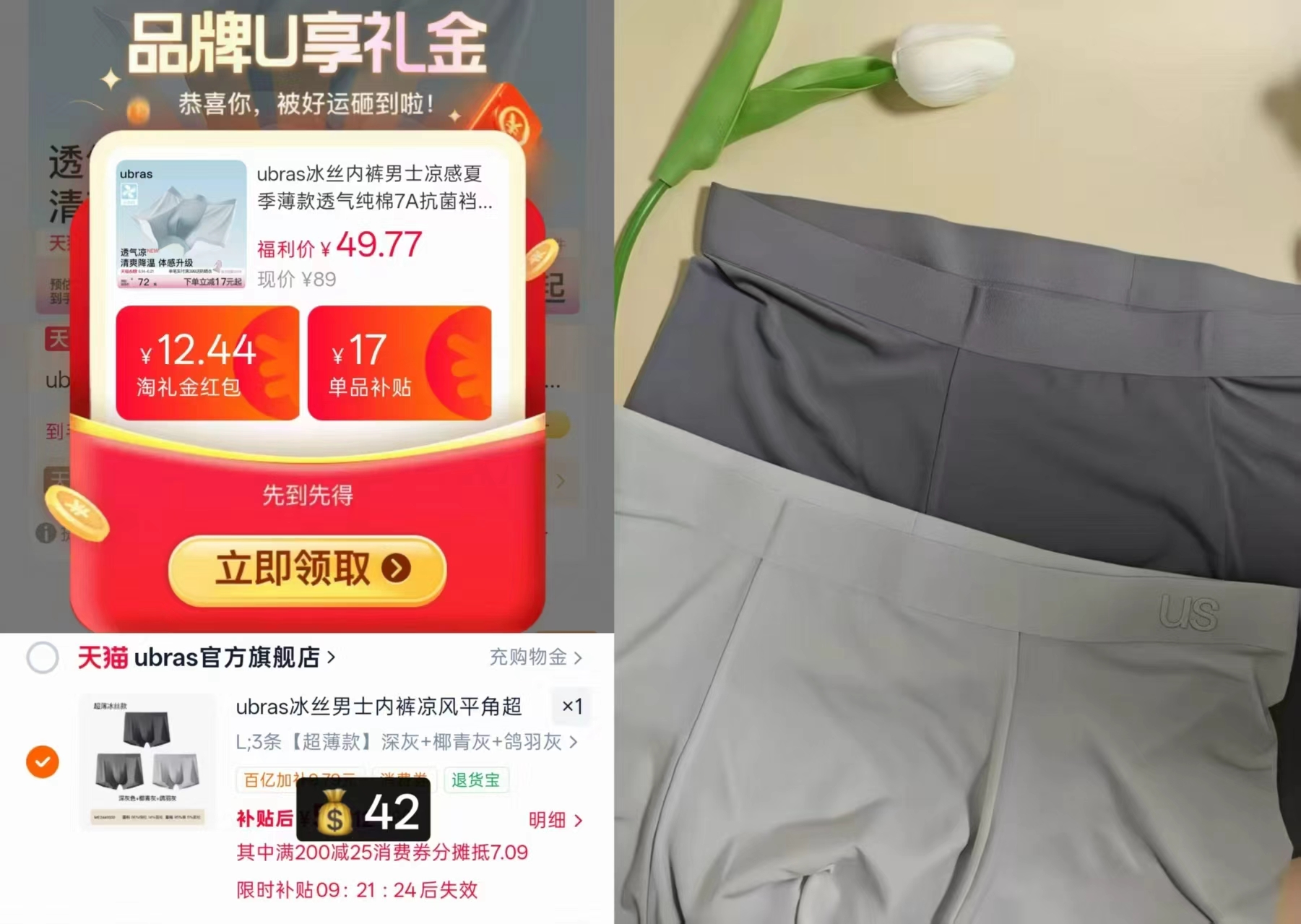 ubras男士夏季冰丝内裤超薄3条装 42.6元 - 86线报
