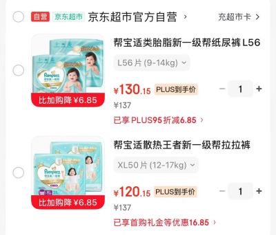 帮宝适一级帮mini拉拉裤L/XL 60.3元,帮宝适一级帮mini纸尿裤 65元 - 86线报 帮宝适一级帮mini拉拉裤L/XL 60.3元,帮宝适一级帮mini纸尿裤 65元 - 86线报