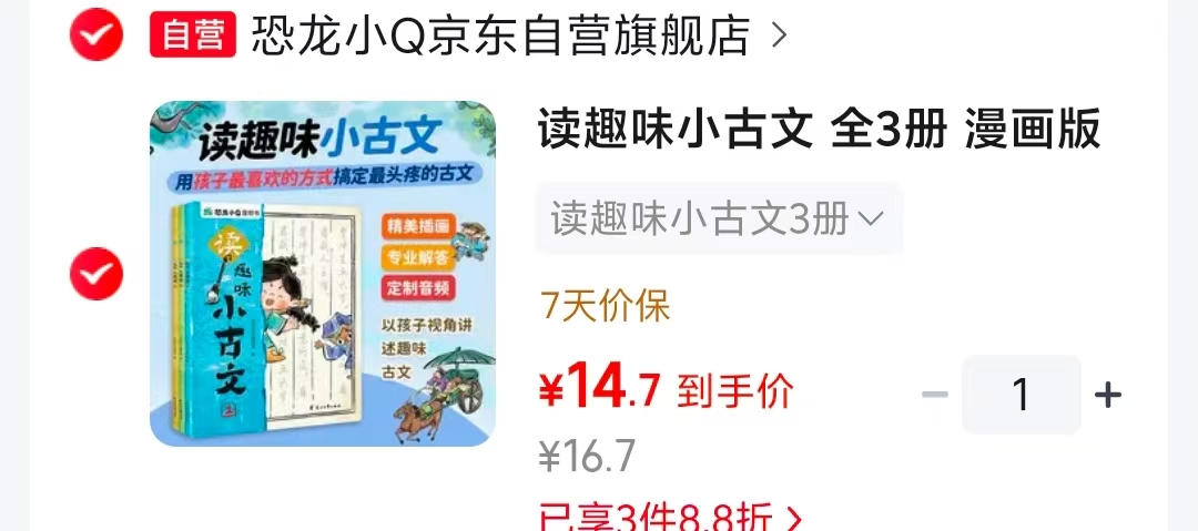 读趣味小古文漫画版3册 14.7元 - 86线报