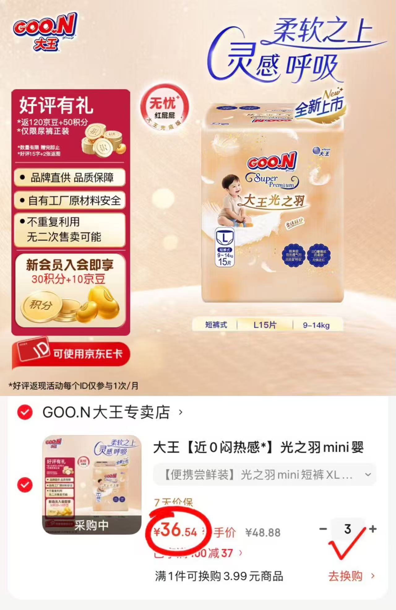 大王光之羽mini尿不湿拍3件 109.6元 - 86线报 大王光之羽mini尿不湿拍3件 109.6元 - 86线报