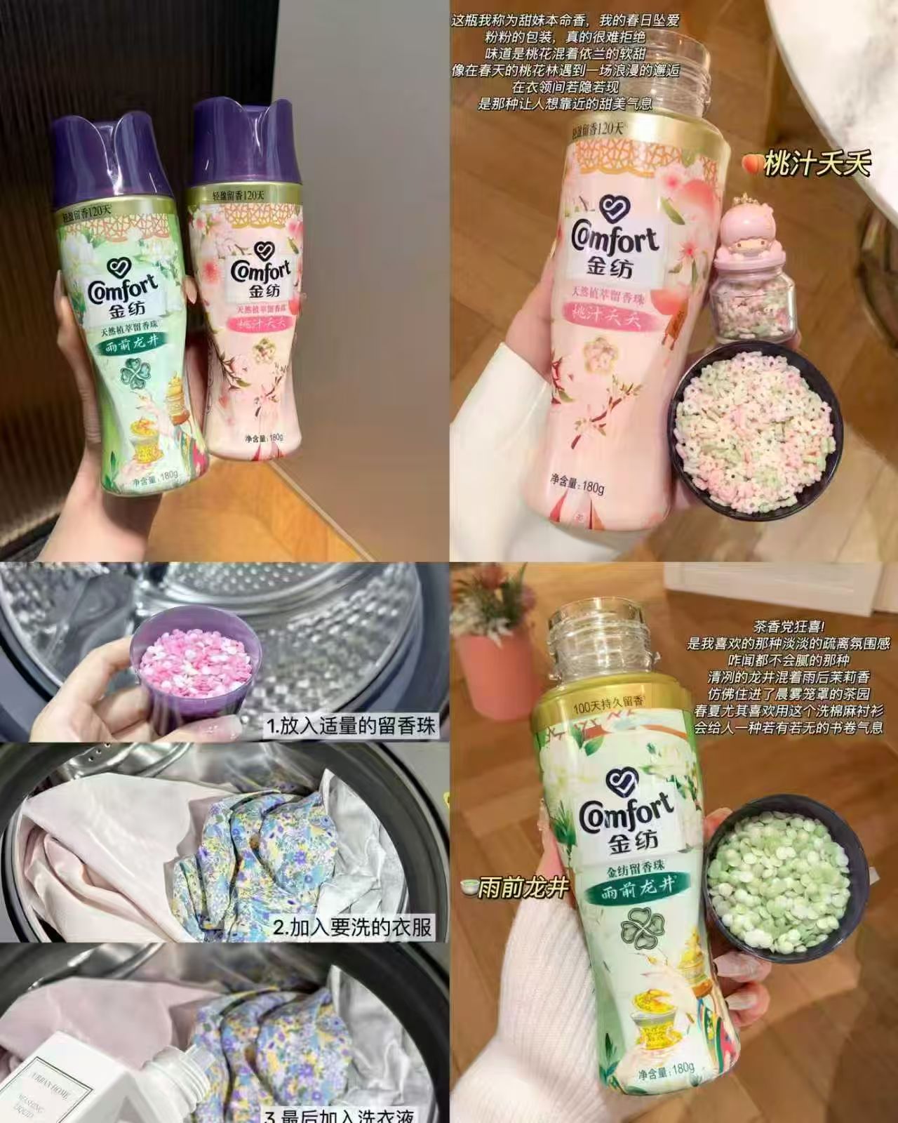 联合利华金纺留香珠持久护色除菌除螨洗衣液伴侣2瓶组合装 25.5元 - 线报酷