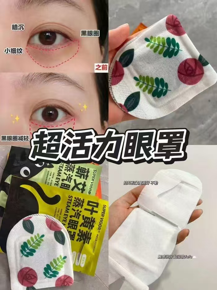 超活力蒸汽眼罩拍一发50片 16.9元 - 线报酷
