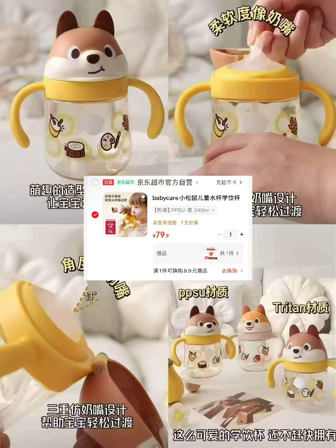bbc儿童牛奶杯330ml 37.9元，bbc小松鼠鸭嘴杯240ml 29.9元 - 86线报
