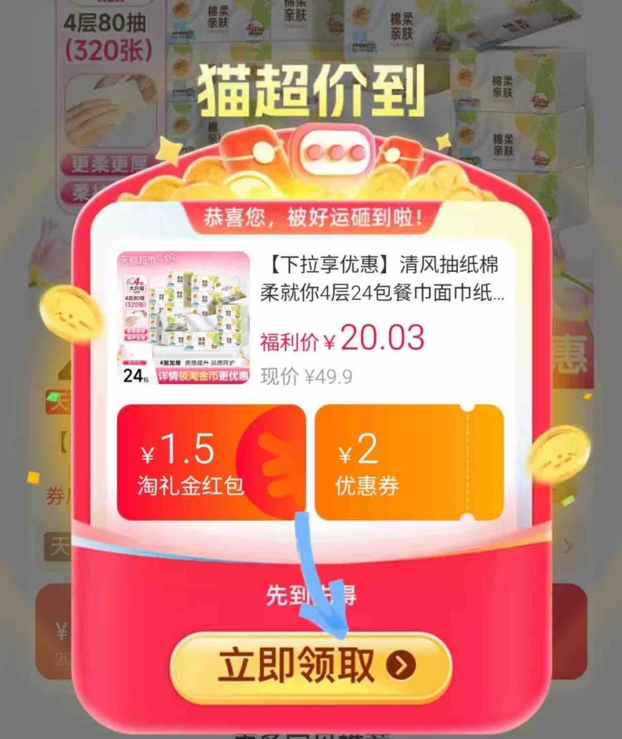 清风棉柔亲肤抽纸80抽*24包 13.8元 - 86线报