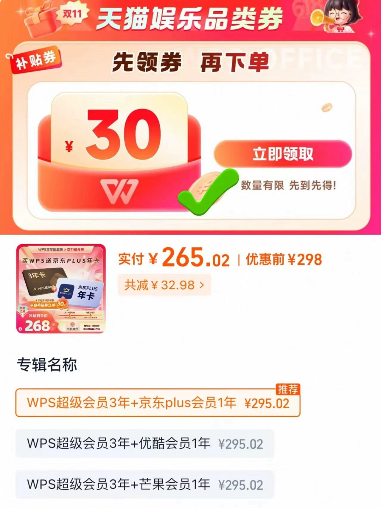 DOCER稻壳儿WPS超级会员3年+联合会员1年 265元 - 86线报 DOCER稻壳儿WPS超级会员3年+联合会员1年 265元 - 86线报