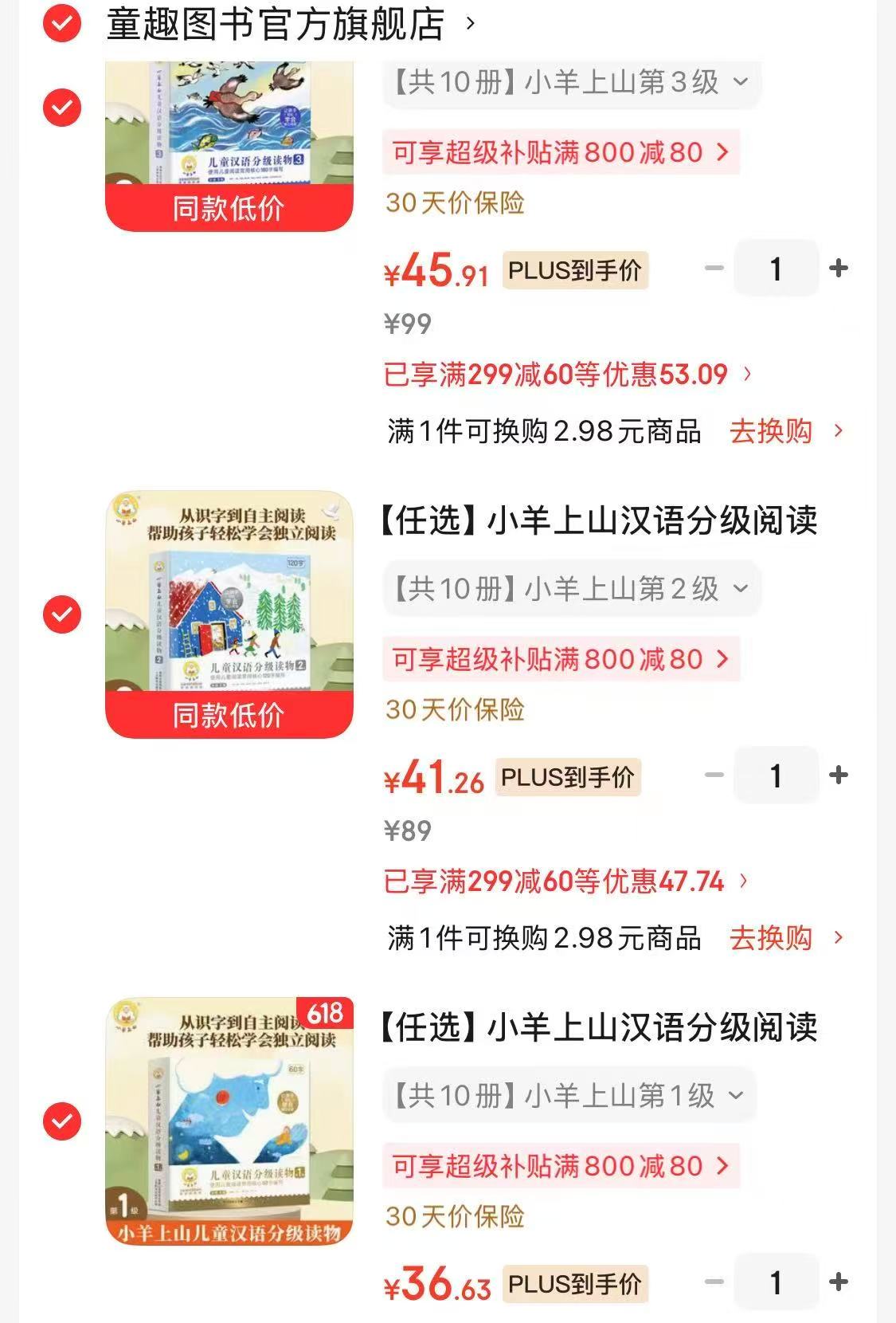 小羊上山第1级 36元，小羊上山第2级 41元，小羊上山第3级 46元 - 86线报
