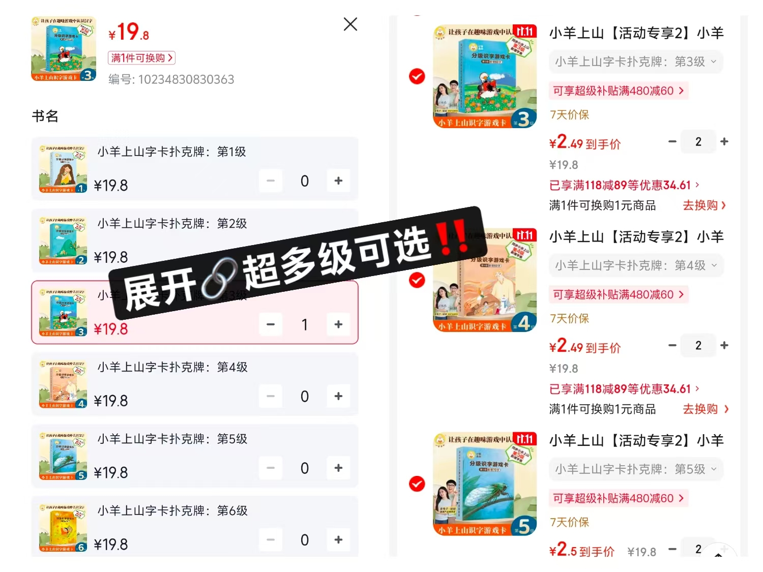 小羊上山字卡扑克牌第5级任选6件 14.9元 - 线报酷