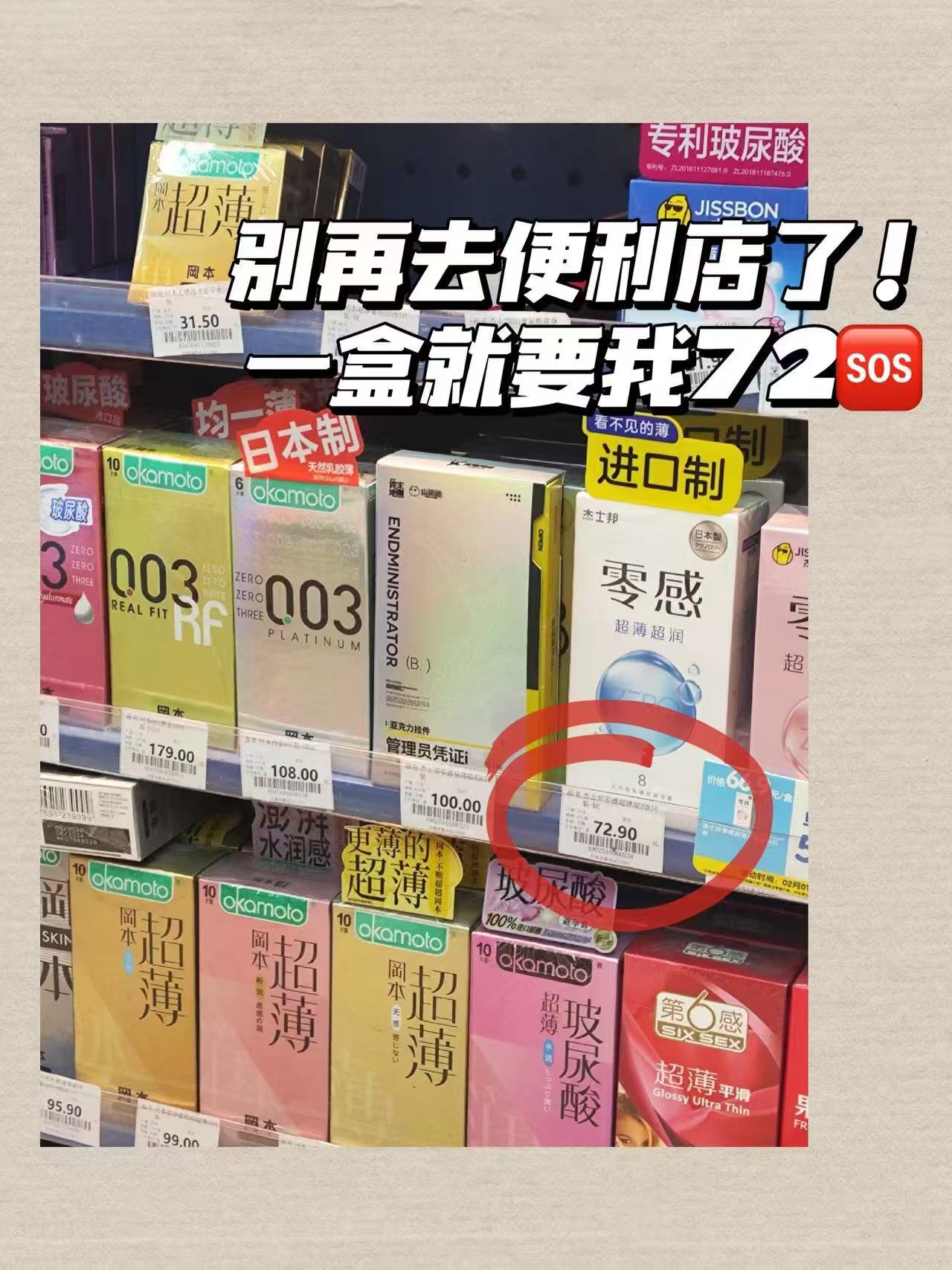 杰士邦拍4件24只 20元 - 86线报