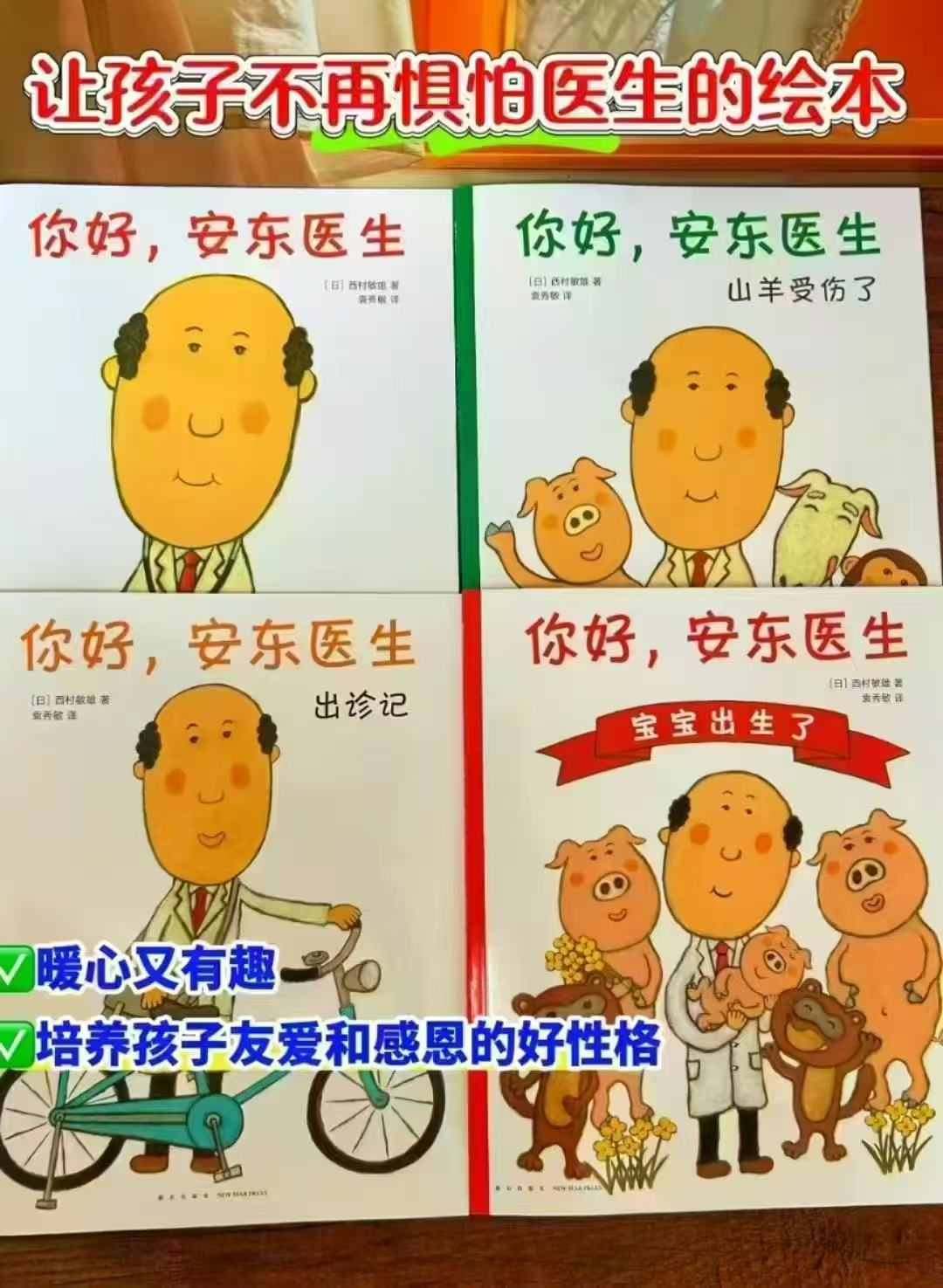 你好安东医生全4册 39.3元 - 86线报