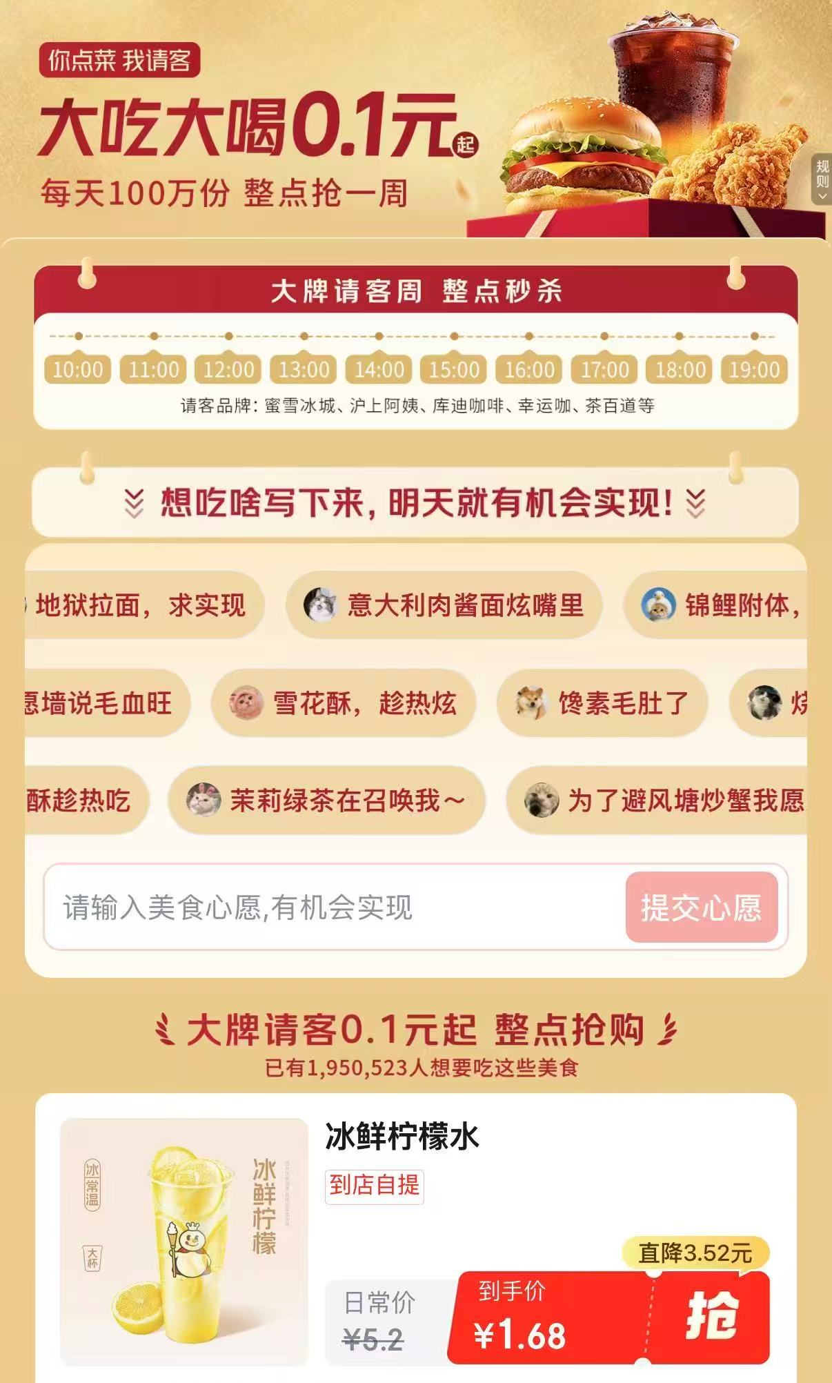 蜜雪冰鲜柠檬水 0.1元，蜜雪茉莉绿茶 0.1元，蜜雪高山四季春茶 0.1元 - 86线报