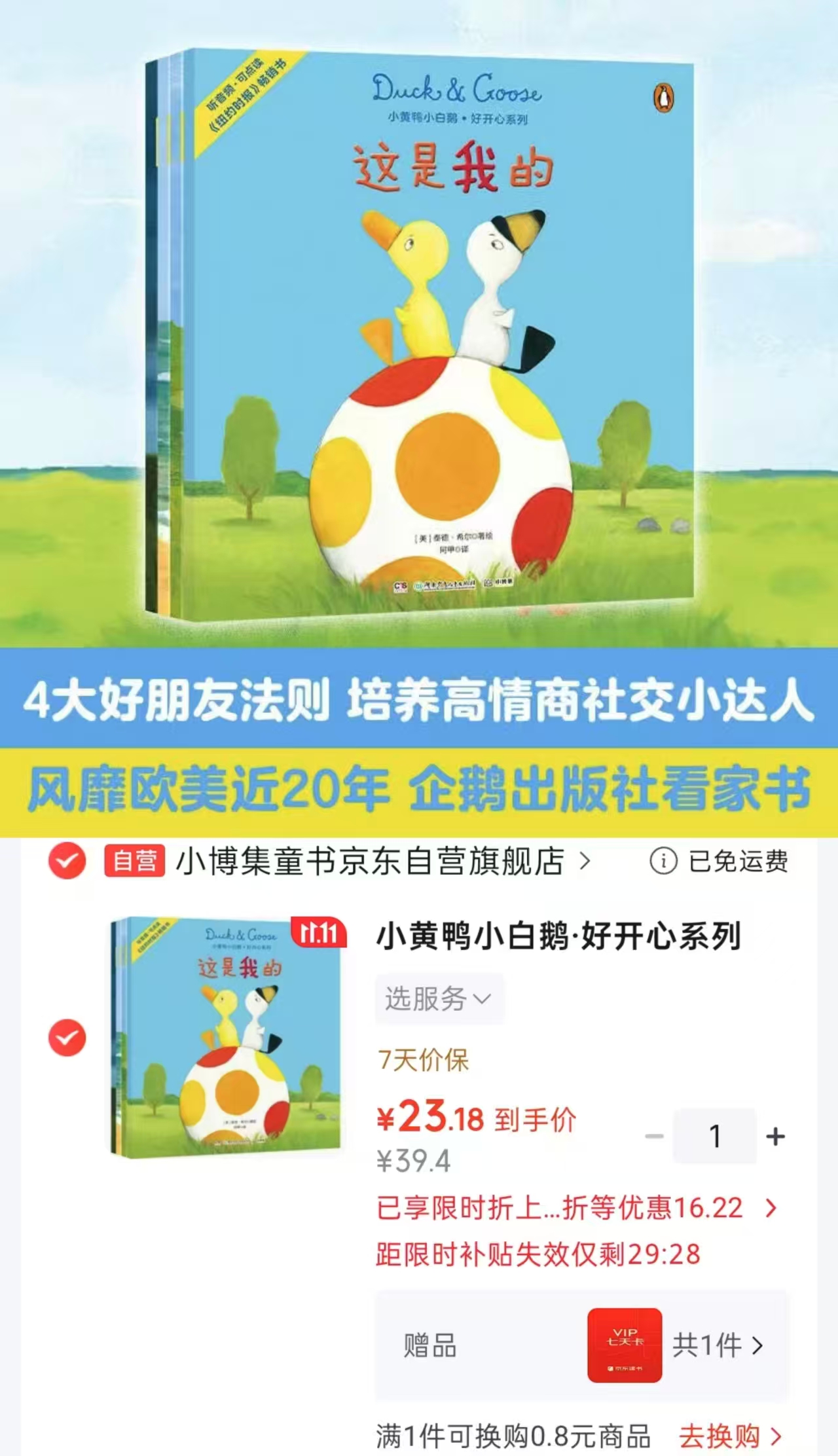 小黄鸭小白鹅·好开心系列全4册早教书纸板书彩绘幼儿启蒙认知全书 23.1元 - 86线报 小黄鸭小白鹅·好开心系列全4册早教书纸板书彩绘幼儿启蒙认知全书 23.1元 - 86线报