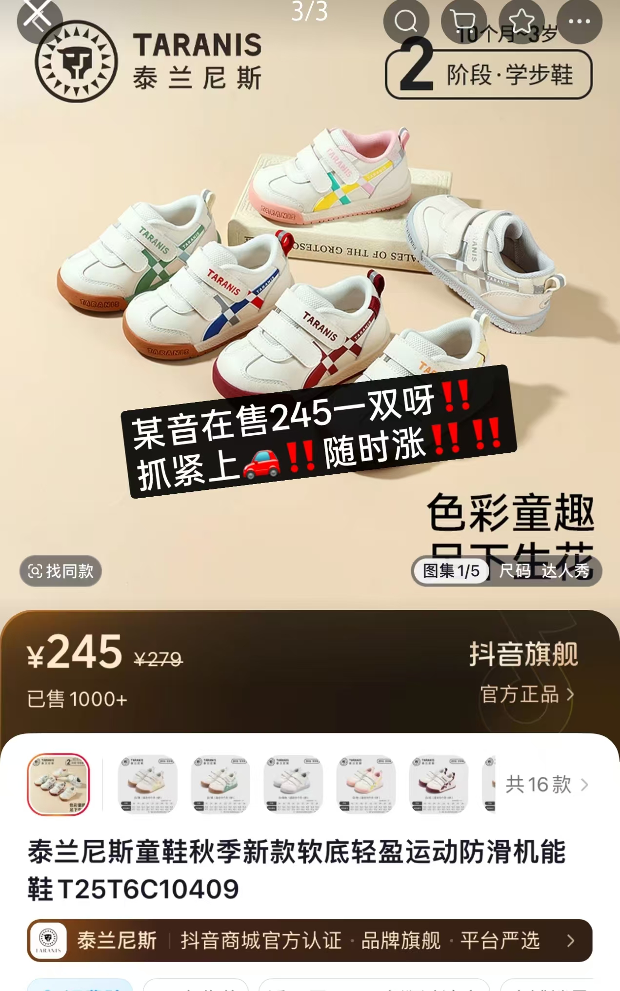 泰兰尼斯秋季学步鞋 112.7元 - 线报酷