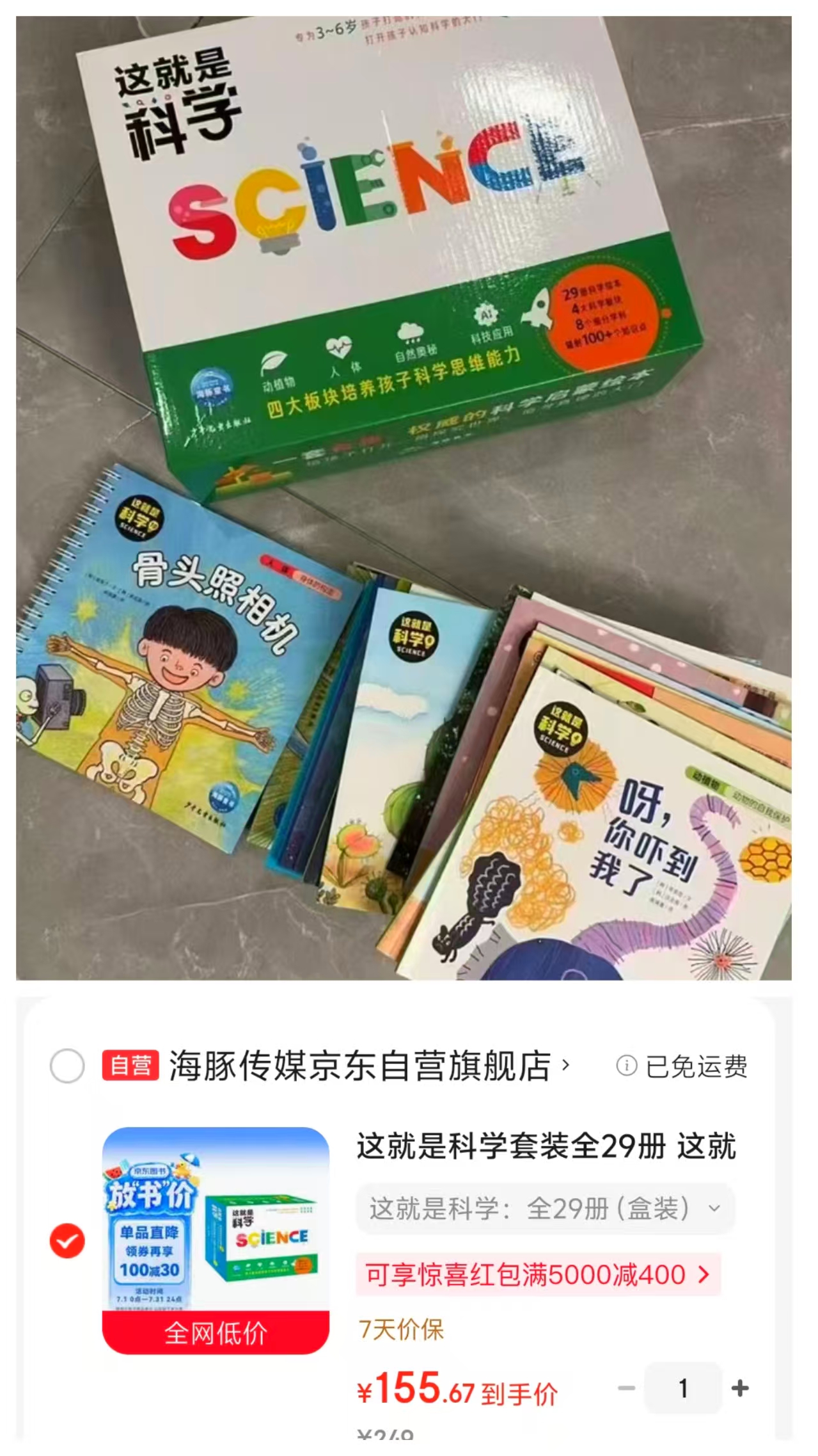 这就是科学29册 155元 - 86线报 这就是科学29册 155元 - 86线报