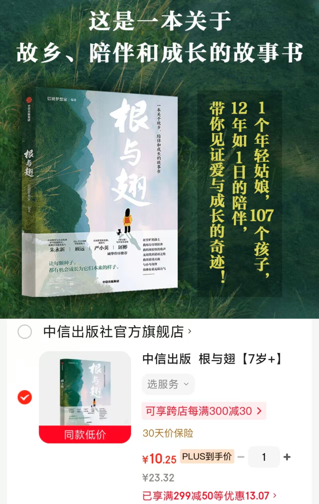 《根与翅》 10.2元 - 86线报 《根与翅》 10.2元 - 86线报