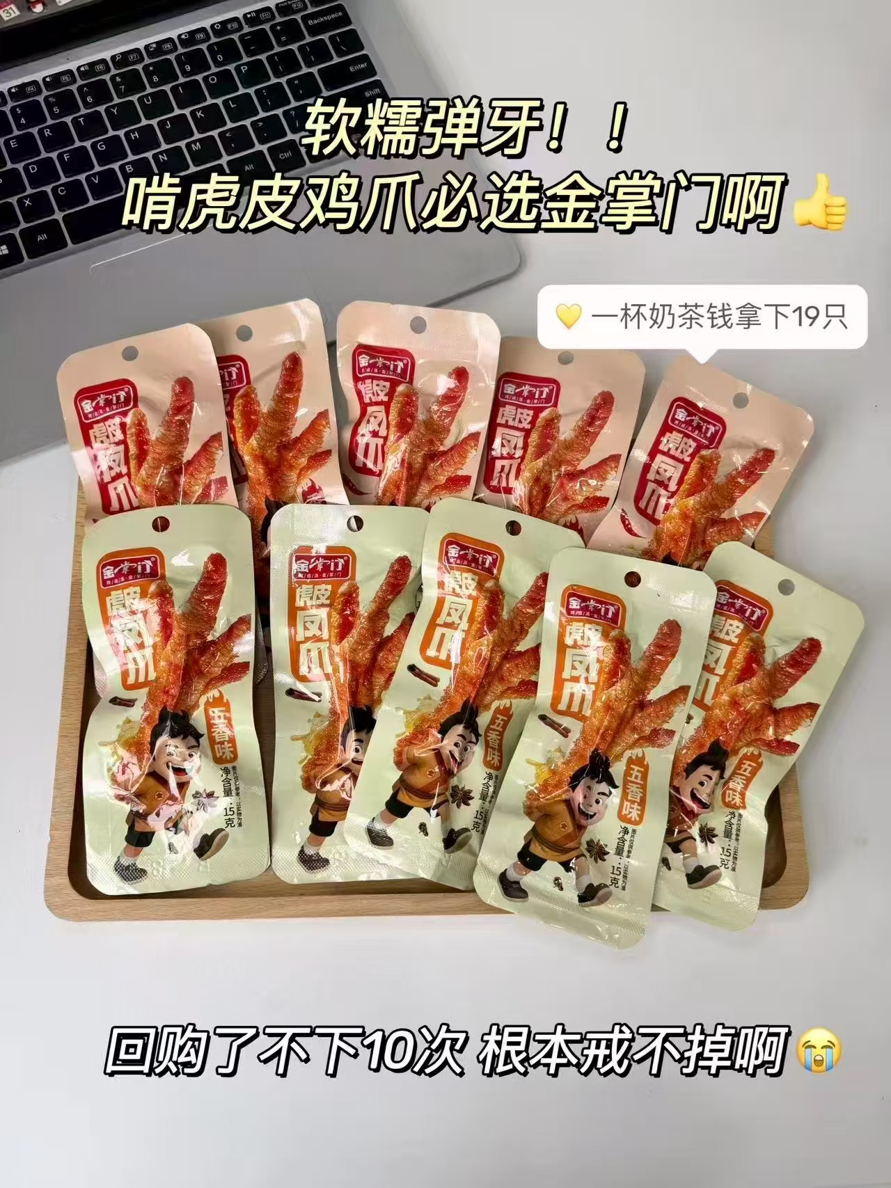 金掌门虎皮凤爪24包 19.9元 - 线报酷