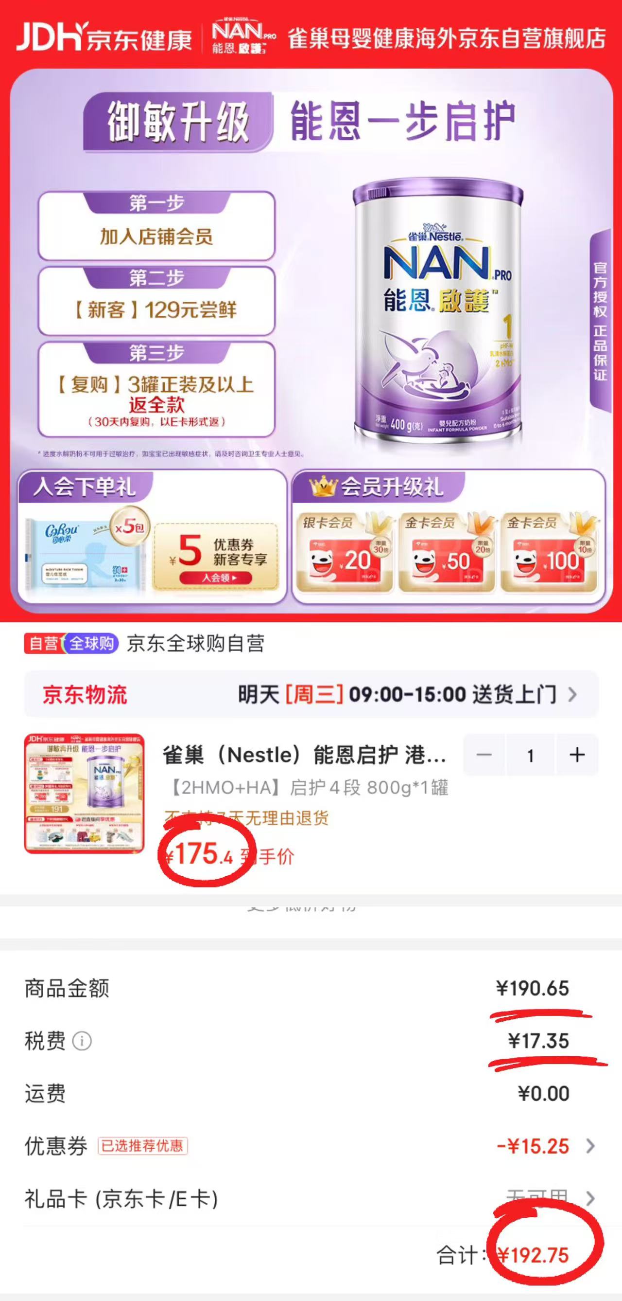 雀巢能恩启护奶粉1段800g 285.4元，雀巢能恩启护奶粉2段800g 227.6元 - 86线报