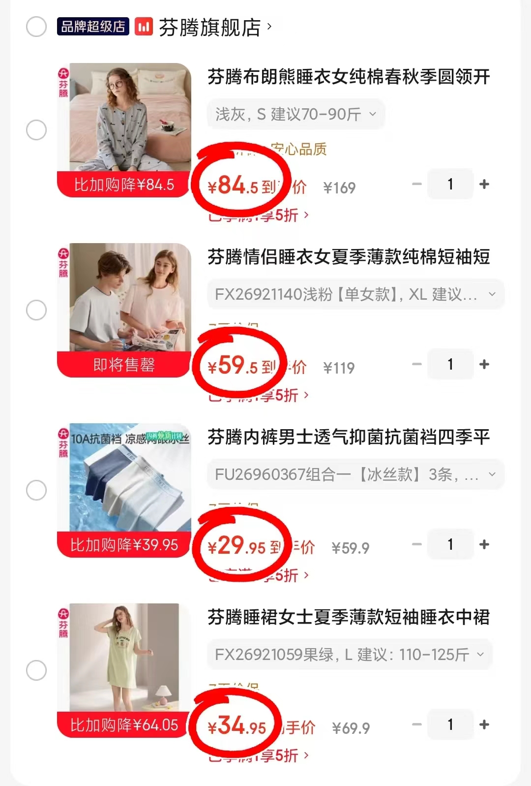芬腾布朗熊家居服 84.5元,芬腾薄款纯棉套装 59.5元,芬腾冰丝款平角裤3条 29.9元 - 86线报 芬腾布朗熊家居服 84.5元,芬腾薄款纯棉套装 59.5元,芬腾冰丝款平角裤3条 29.9元 - 86线报