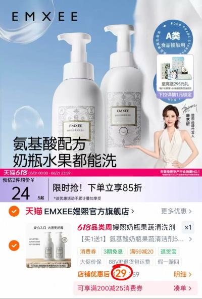 嫚熙奶瓶清洗剂500ml 14.5元，嫚熙奶瓶清洗剂2瓶 29元 - 86线报
