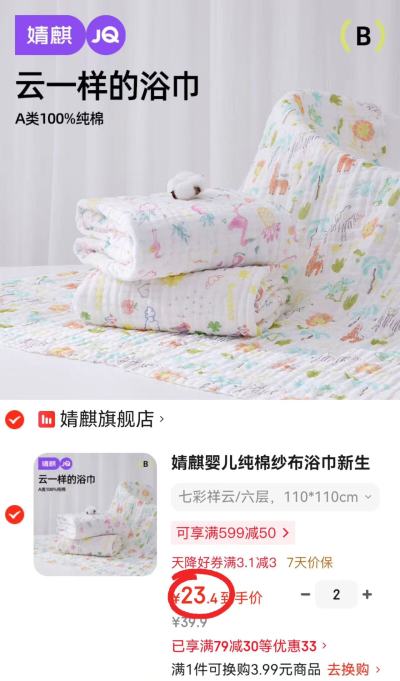 婧麒婴儿六层纱布浴巾110*110cm拍2件 46.8元 - 86线报