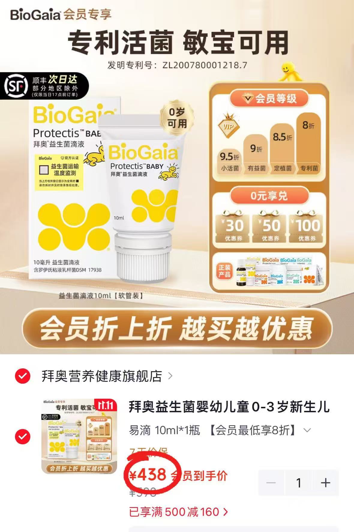拜奥罗伊氏乳杆菌益生菌10ml×1瓶 438元 - 86线报