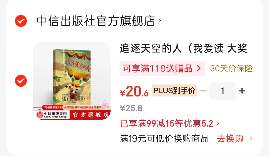 追逐天空的人 20.6元 - 86线报