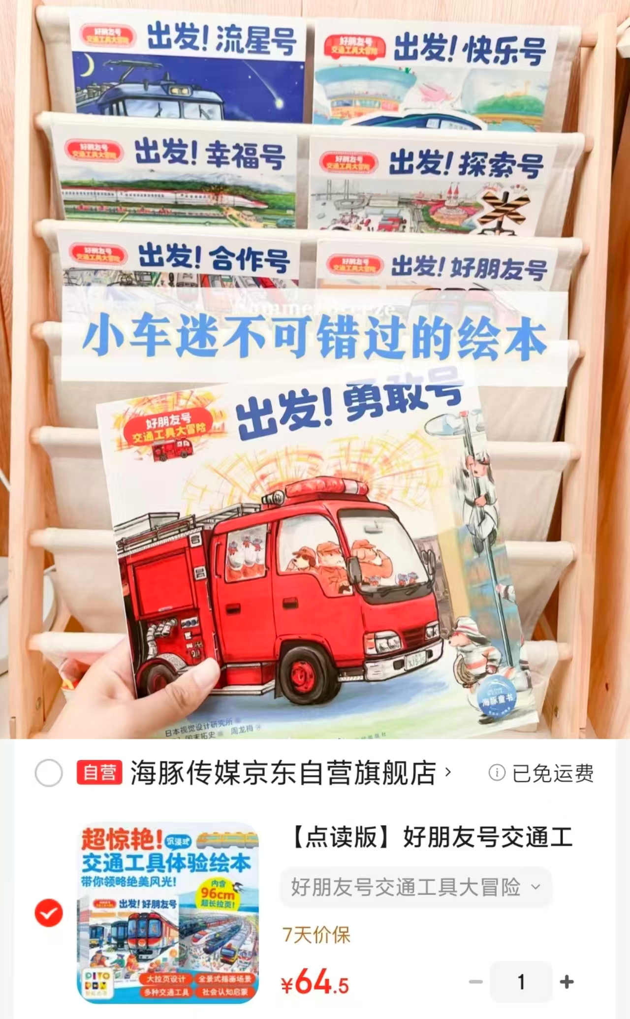 好朋友号交通工具大冒险点读版7册 64元 - 线报酷 好朋友号交通工具大冒险点读版7册 64元 - 线报酷