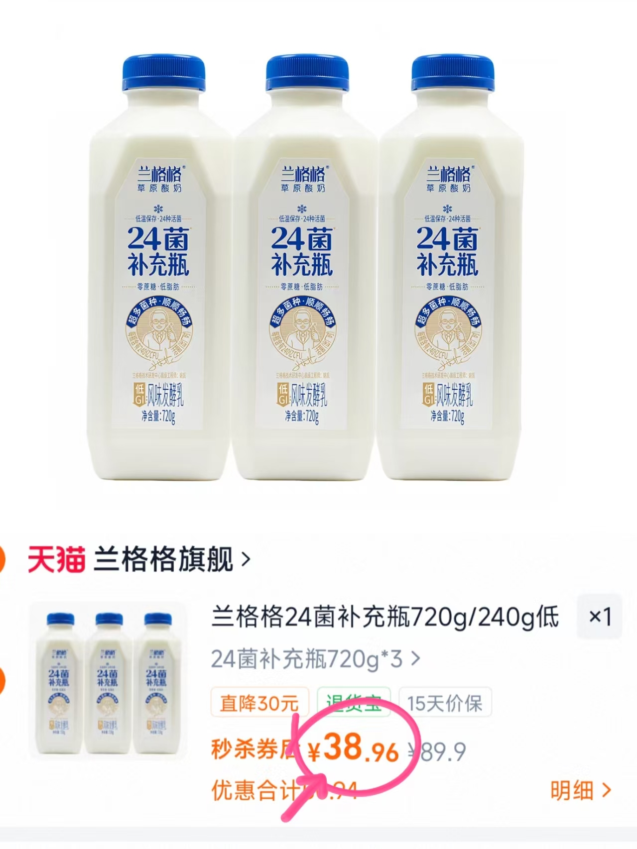 兰格格24菌补充瓶720g×3桶 38.9元 - 86线报 兰格格24菌补充瓶720g×3桶 38.9元 - 86线报