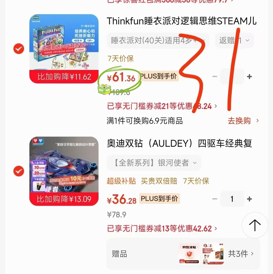 Thinkfun睡衣派对 31元 - 86线报