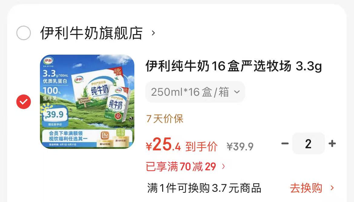 伊利纯牛奶拍2箱 50.8元 - 86线报