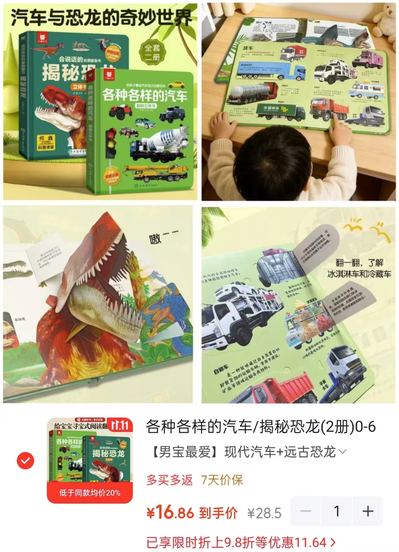0-6岁少儿认知益智早教启蒙宝宝亲子绘本科普大百科 16.8元 - 86线报