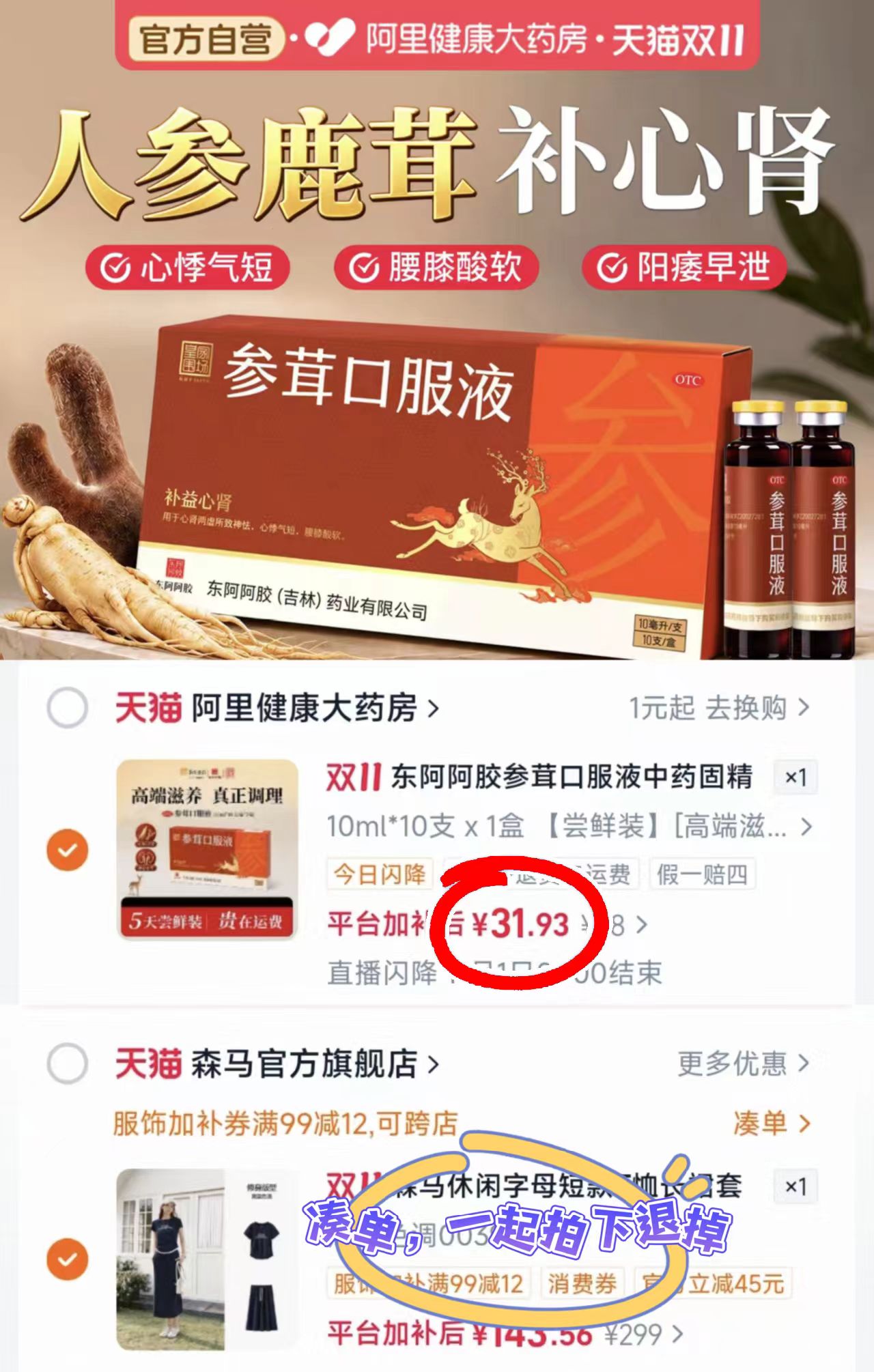 东阿阿胶参茸口服液人参补肾男士补品 31.9元 - 86线报 东阿阿胶参茸口服液人参补肾男士补品 31.9元 - 86线报