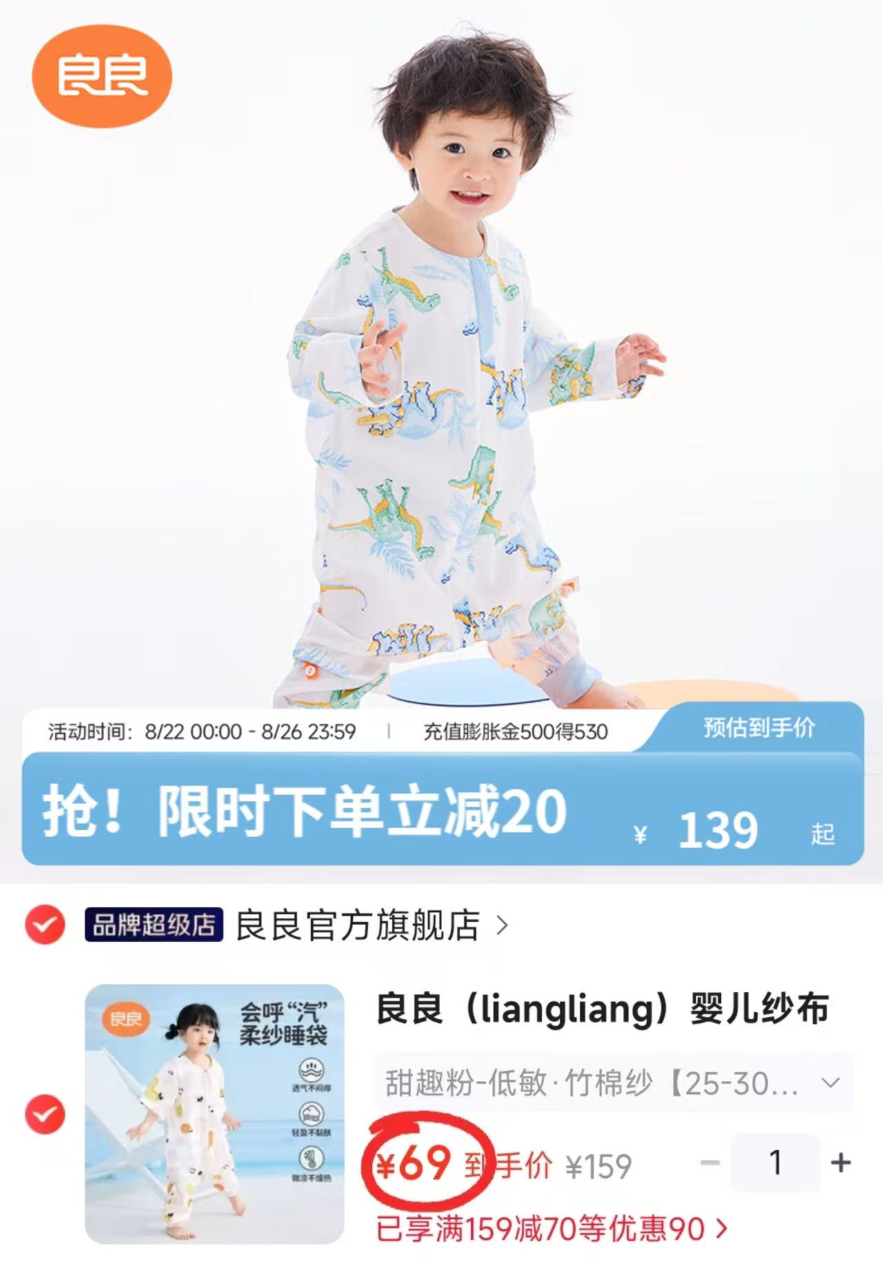 ⭕良良低.敏竹棉纱布睡袋 💰卷后69起‼️好價 💰卷后69起‼️好價 🔹竹棉纱布 - 86线报