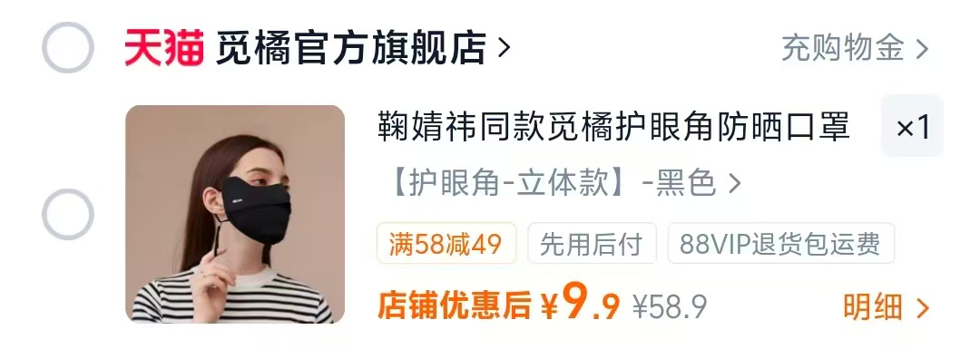 觅橘防晒口罩 9.9元 - 线报酷