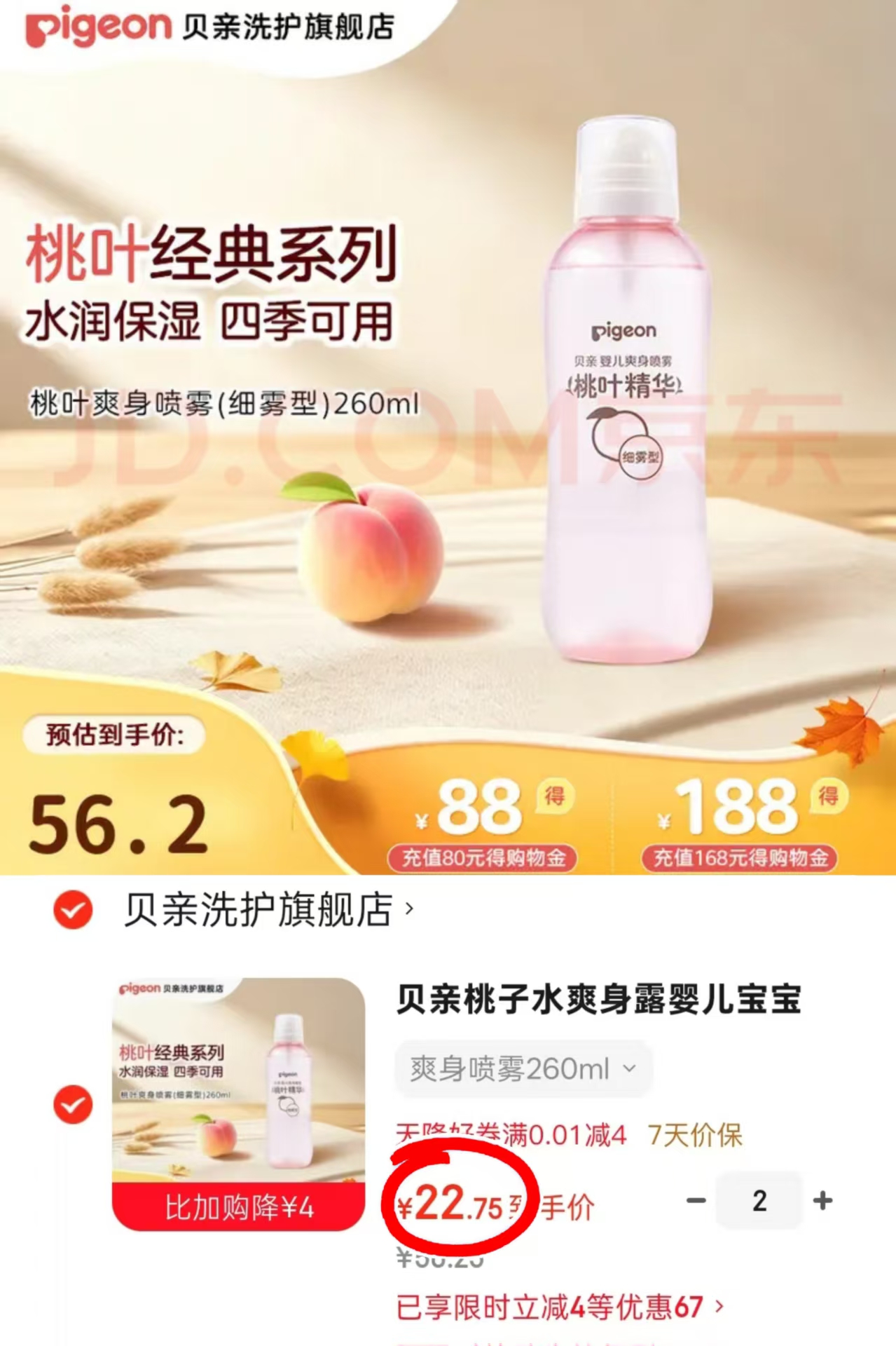贝亲桃子水喷雾爽身露200ml 17.5元,贝亲桃子水喷雾爽身露拍2共520ml 45.5元 - 86线报 贝亲桃子水喷雾爽身露200ml 17.5元,贝亲桃子水喷雾爽身露拍2共520ml 45.5元 - 86线报