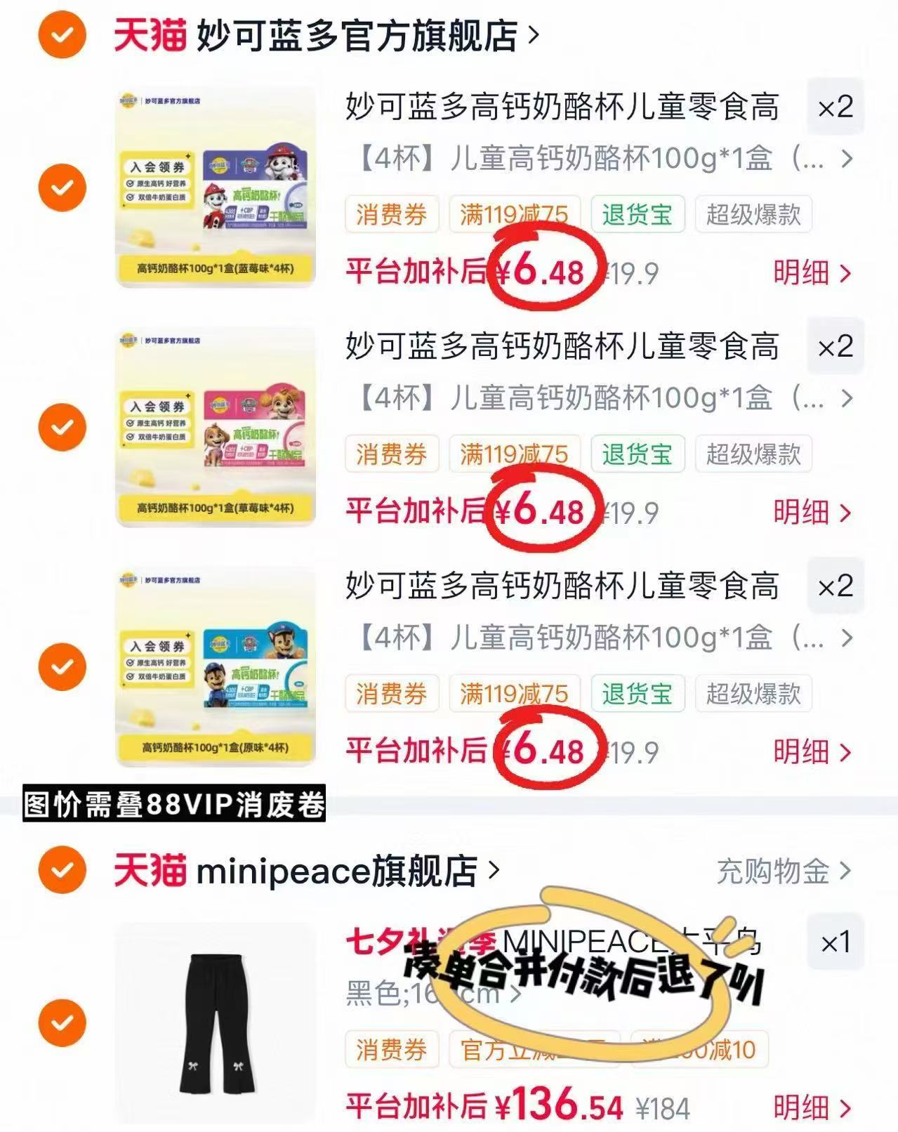 妙可蓝多高钙奶酪杯任拍6件到手共24杯 38.8元 - 线报酷 妙可蓝多高钙奶酪杯任拍6件到手共24杯 38.8元 - 线报酷