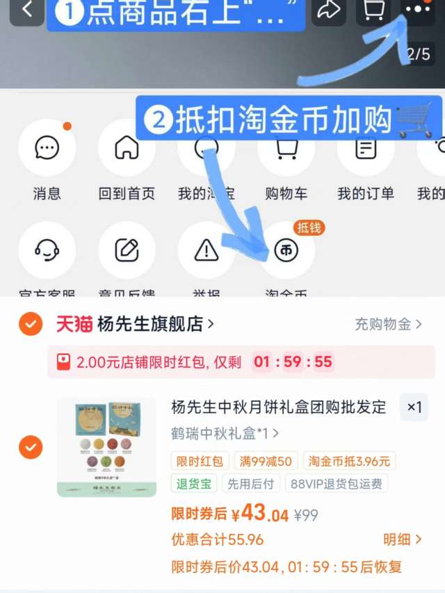 杨先生米月饼礼盒鹤瑞中秋礼盒50克×9枚 45元 - 清风线报