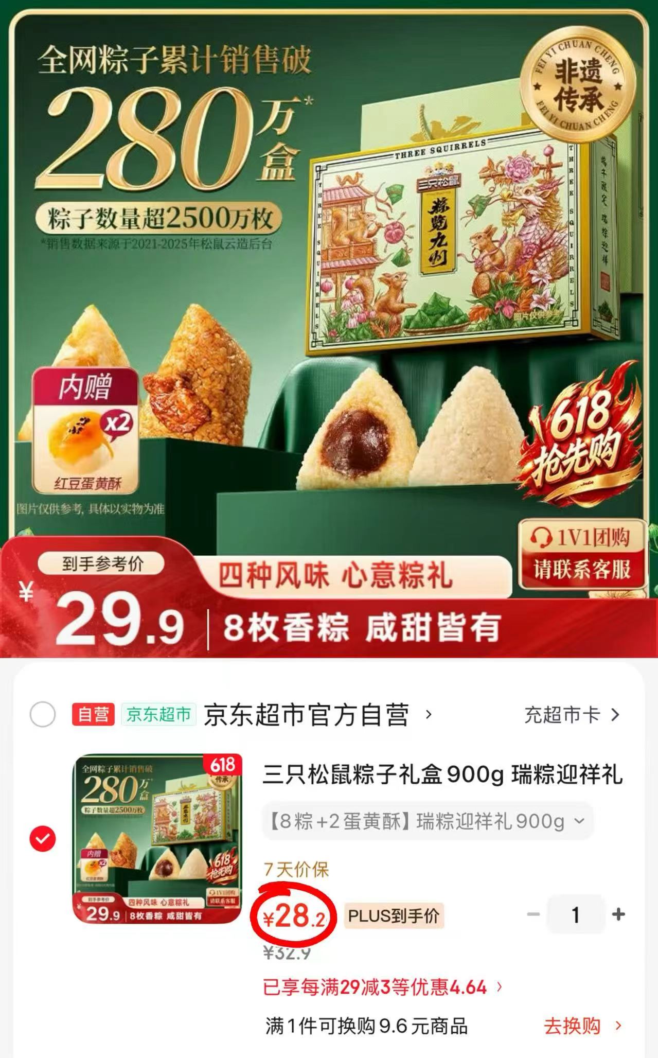 三只松鼠粽子礼盒900g/盒 赠2枚红豆蛋黄酥 28.2元 - 86线报