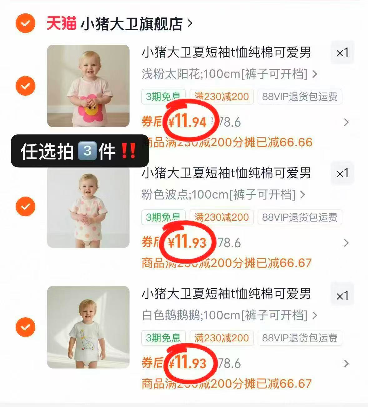 小猪大卫短袖/长裤任选拍3件 35.8元 - 86线报 小猪大卫短袖/长裤任选拍3件 35.8元 - 86线报