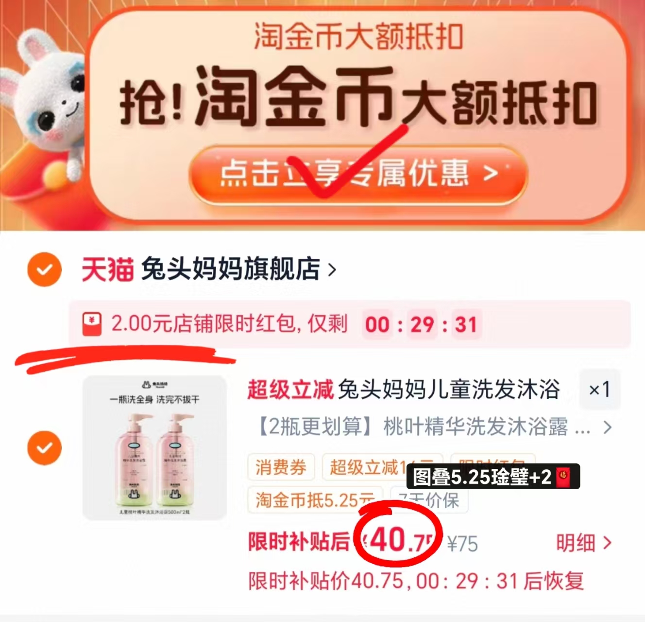 兔头妈妈桃叶洗沐露500g大瓶拍2瓶 40.7元 - 86线报 兔头妈妈桃叶洗沐露500g大瓶拍2瓶 40.7元 - 86线报
